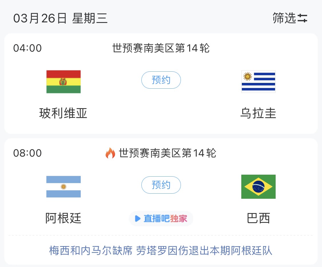 若玻利維亞主場(chǎng)不勝烏拉圭，阿根廷將在戰(zhàn)巴西前確定晉級(jí)世界杯