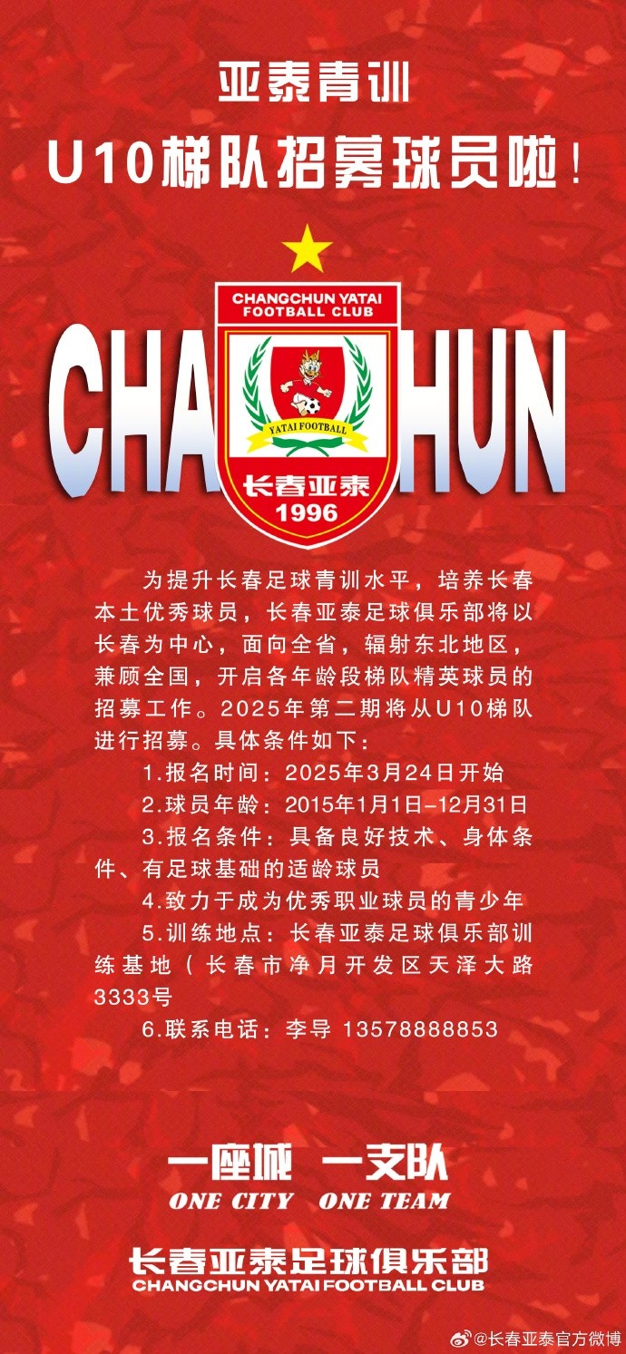 立足本土 亞泰青訓(xùn)U10隊招生啦！