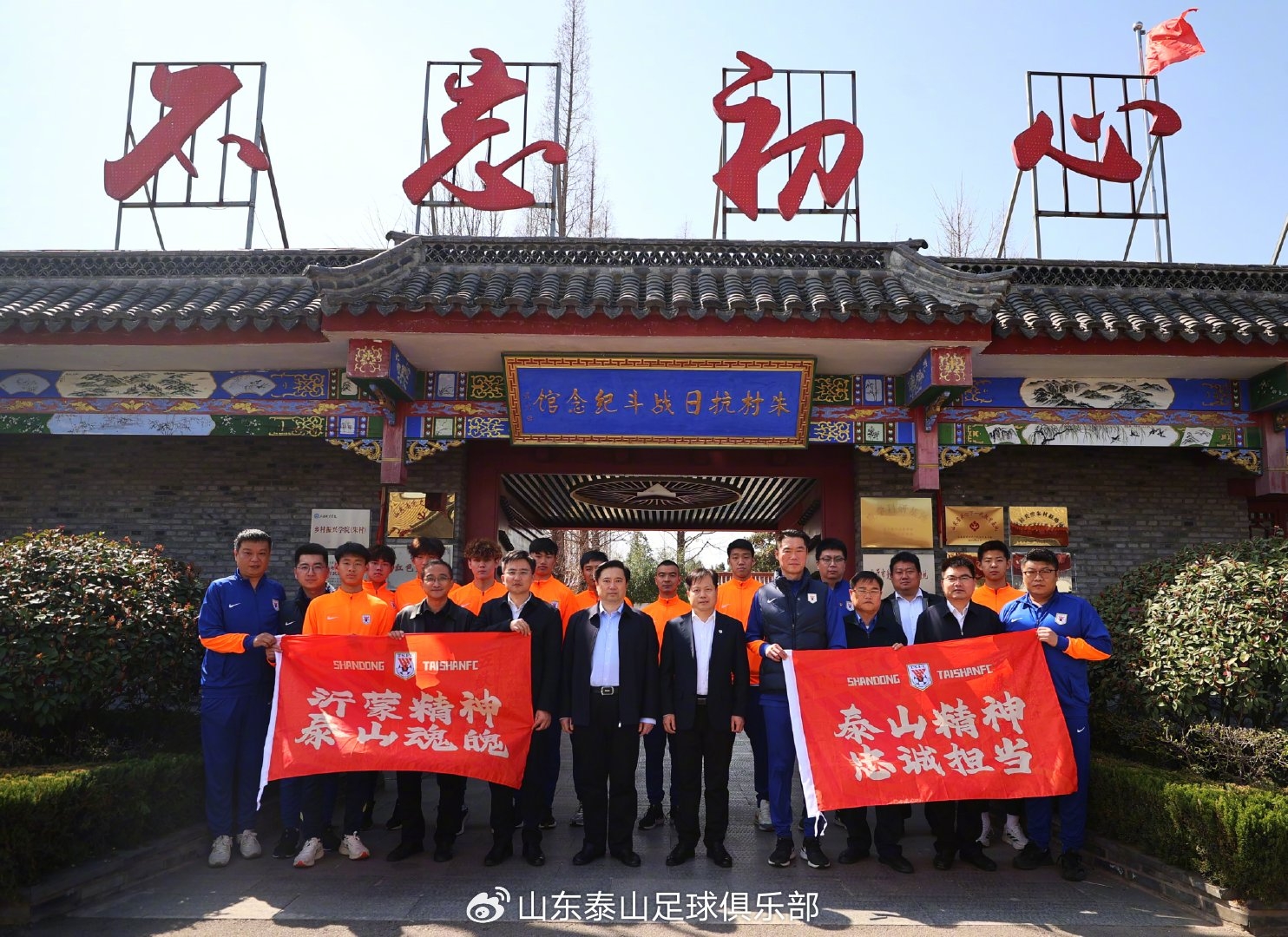 傳承紅色沂蒙精神，踐行泰山足球精神—"超越·愛"公益行走進(jìn)臨沭