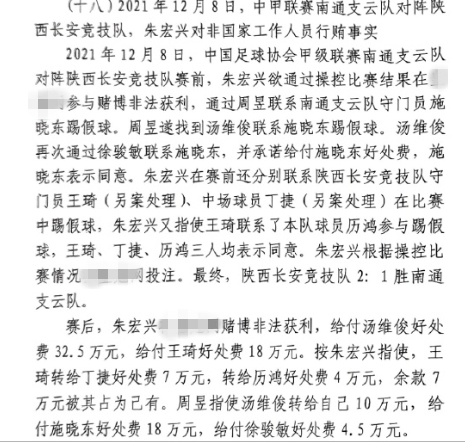 網(wǎng)傳判決書：中甲南通vs陜西兩隊多人參與踢假球，包括丁捷徐駿敏