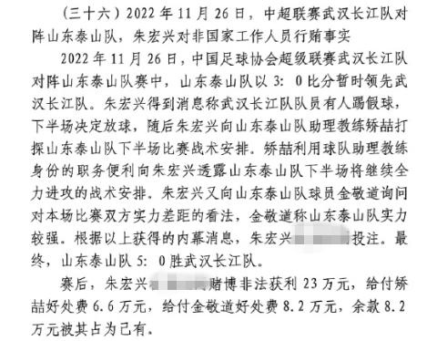 網(wǎng)傳判決書：泰山5-0武漢長江，半場3-0時矯喆金敬道稱會全力進(jìn)攻
