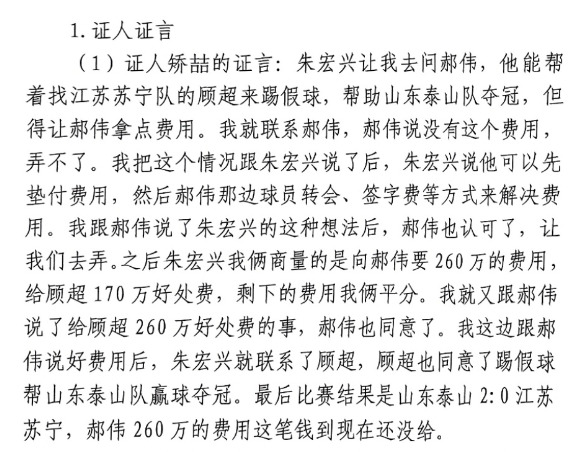 網(wǎng)傳矯喆證言：跟郝偉說給顧超260萬，郝偉這筆錢到現(xiàn)在還沒給