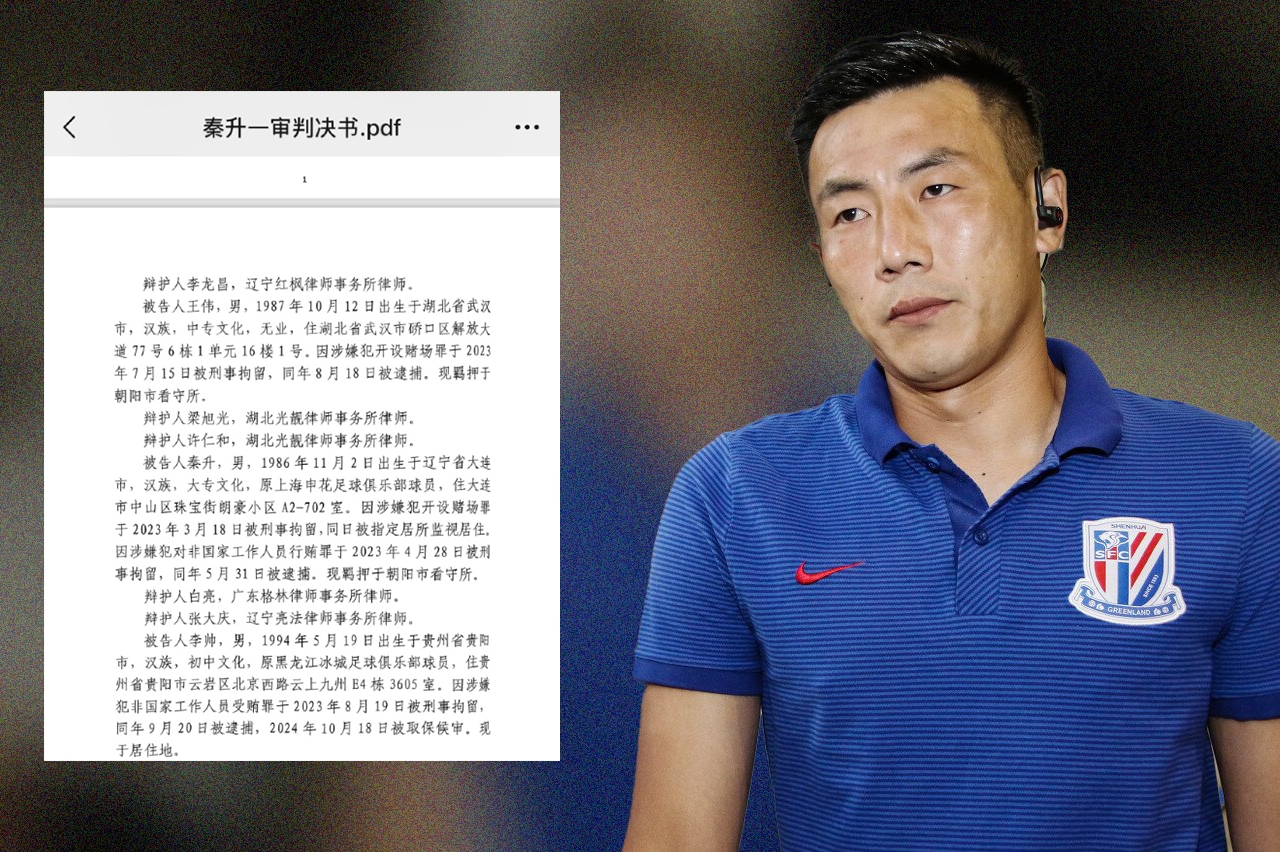 網(wǎng)傳判決書假球匯總：涉及至少16場比賽，金敬道、孫世林等35人