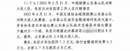 網(wǎng)傳判決書：泰山3-0大連人，賽前金敬道告知戰(zhàn)術(shù)是至少贏對(duì)方1球