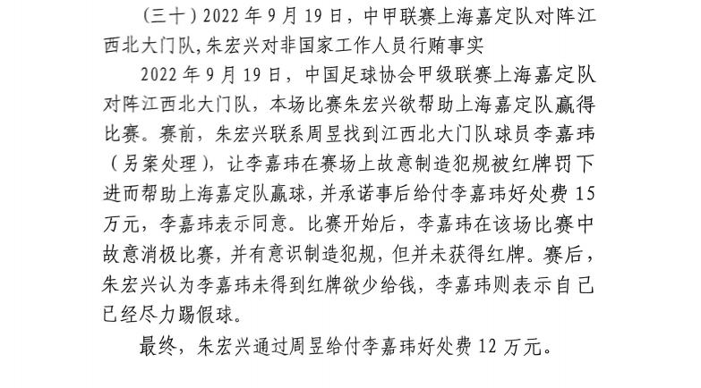 網(wǎng)傳判決書：江西球員李嘉瑋欲吃紅牌，只染黃后稱已盡力&收12萬