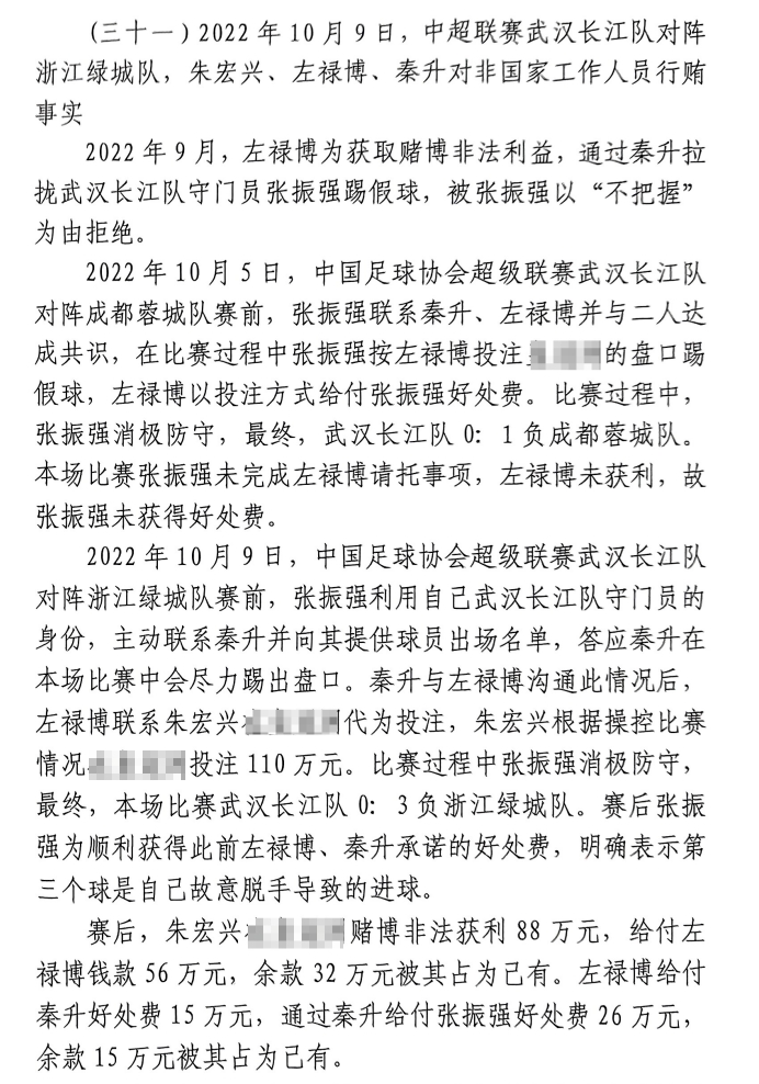網(wǎng)傳判決書(shū)：前武漢門(mén)將向秦升主動(dòng)請(qǐng)纓踢假球，合分41萬(wàn)好處費(fèi)