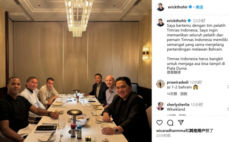 托希爾和印尼主帥克魯伊維特等人會(huì)面，并表示：我來(lái)給大家打氣