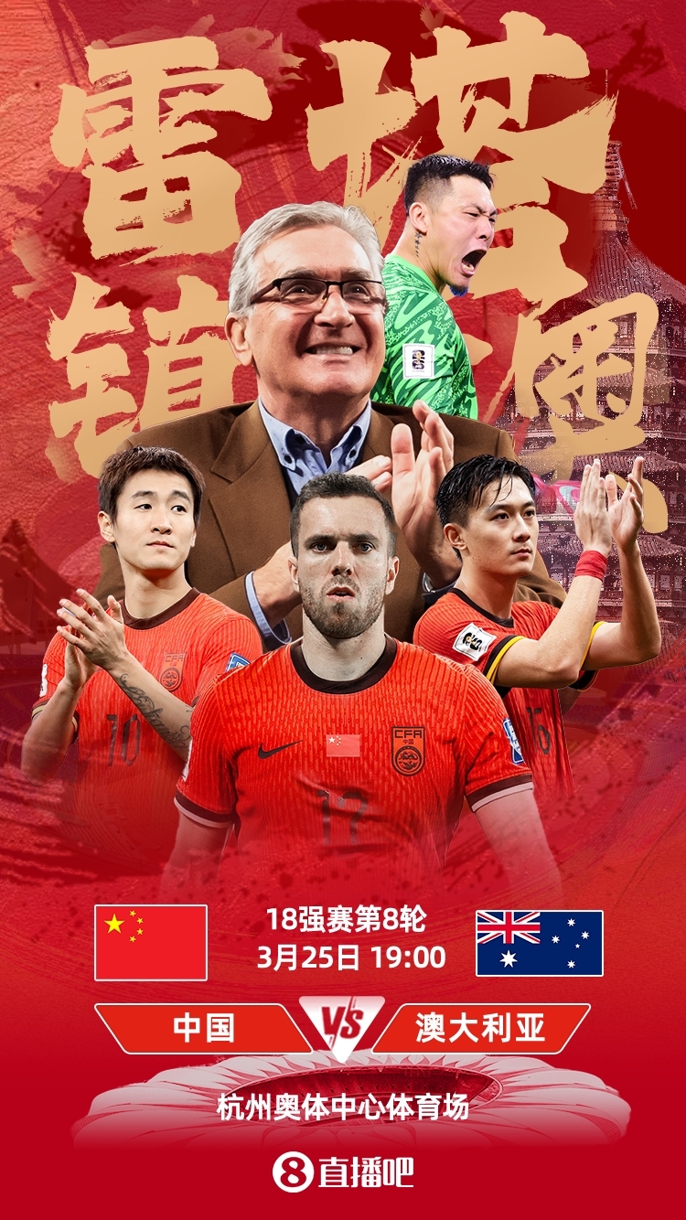 世預(yù)賽-中澳之戰(zhàn)首發(fā)：韓鵬飛、楊澤翔先發(fā)，塞鳥、王鈺棟替補
