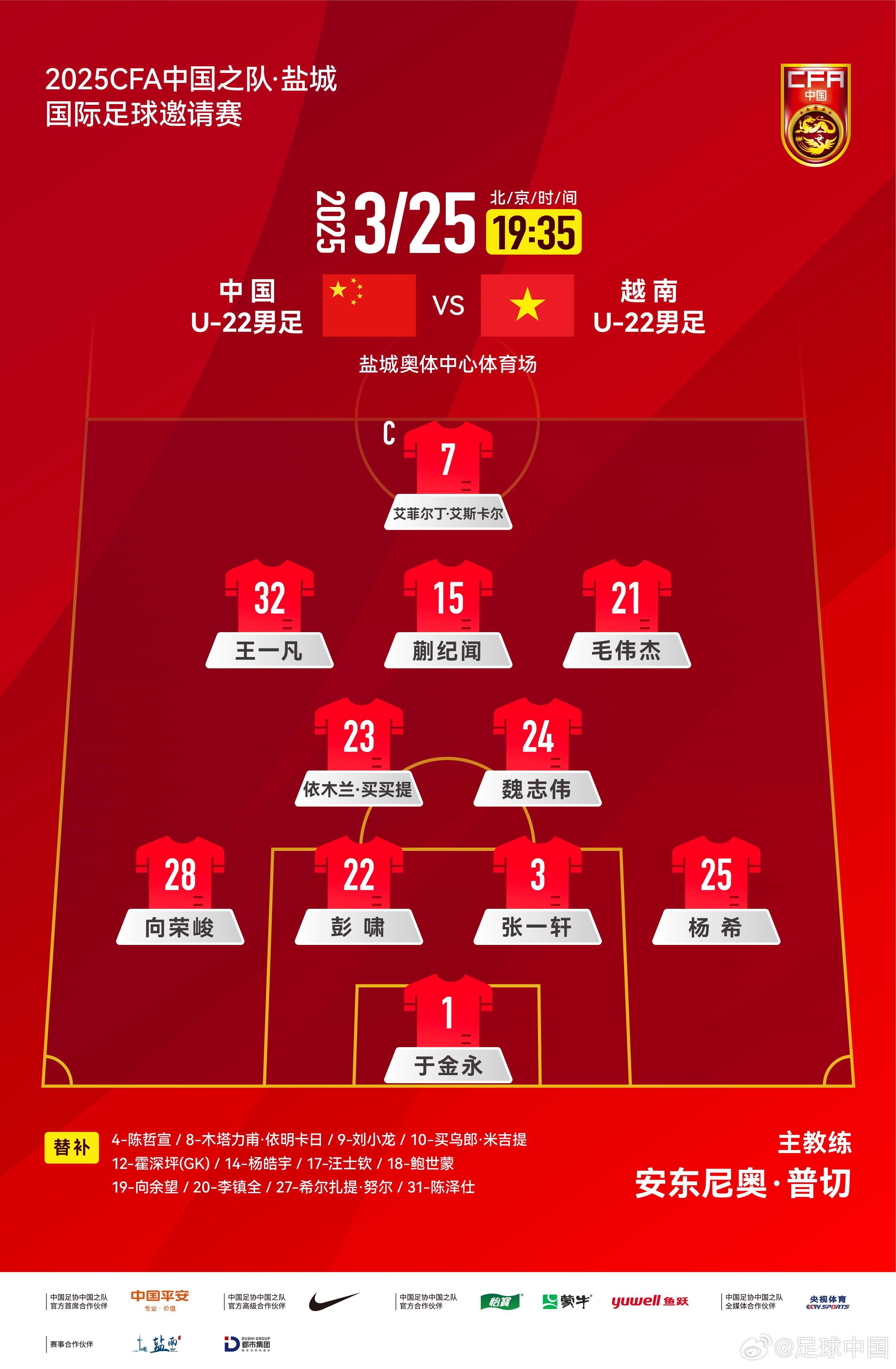 6名U20小將先發(fā)！U22國足vs越南首發(fā)：蒯紀(jì)聞、依木蘭毛偉杰先發(fā)