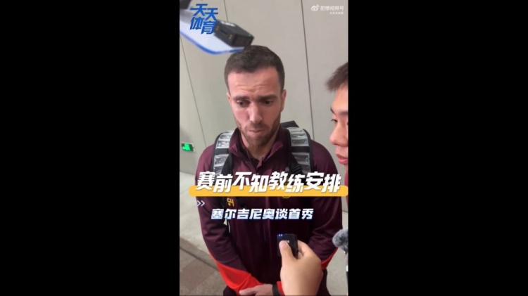 塞爾吉尼奧：賽前不知道教練對(duì)我的安排，上場就有榮譽(yù)感