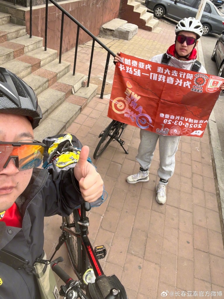 從長春到大連7天騎行747公里，亞泰球迷用特殊的方式為球隊(duì)加油