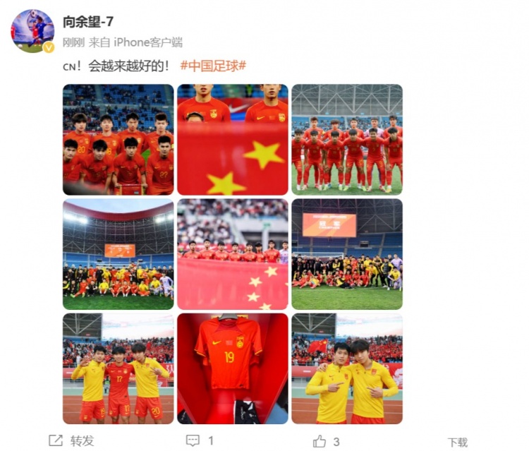 隨U22國足奪得鹽城四國賽冠軍，向余望更新社媒：會越來越好的