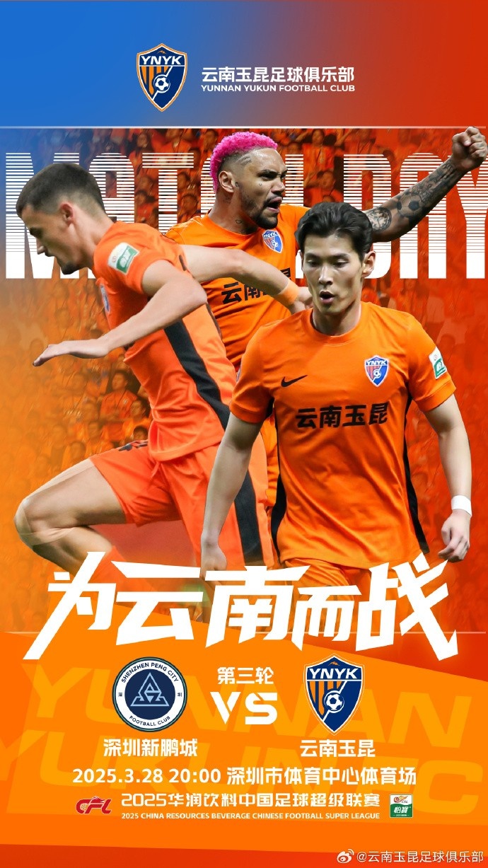 隊史首個中超客場比賽，挑戰(zhàn)深圳新鵬城 ，全力出擊