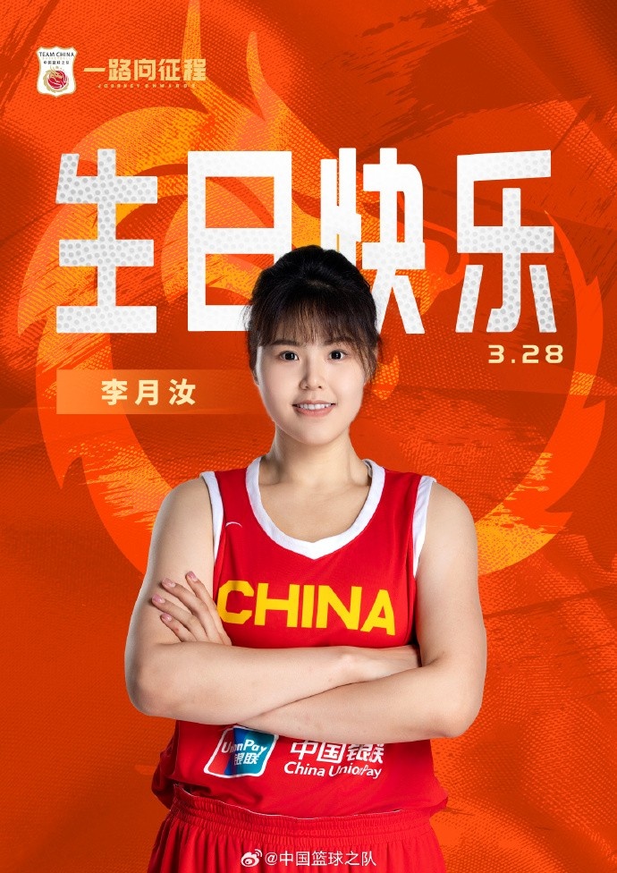 26歲生日快樂 ！籃協(xié)官方祝福李月汝：健康漲球 再接再厲！