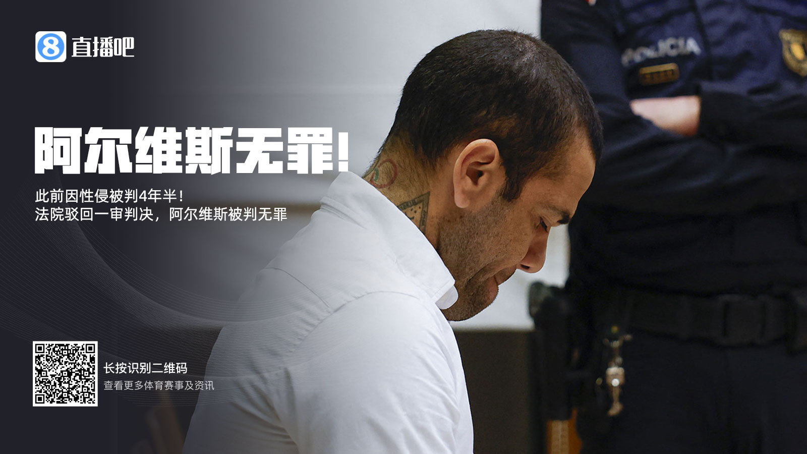 曾被拘留14個月&交100萬保釋金！專家：阿爾維斯可索賠11000歐元
