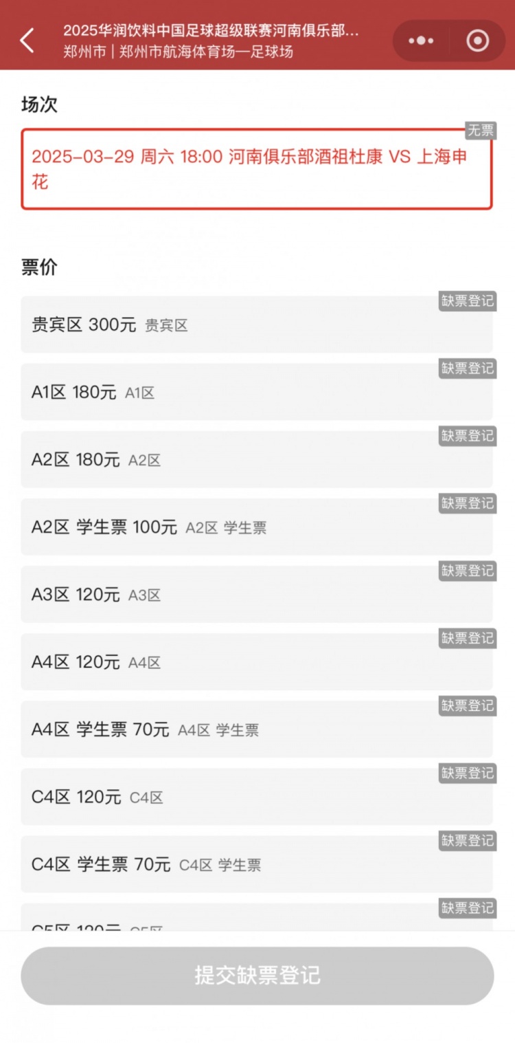 銷售火爆！河南vs申花昨晚開票，目前河南隊官方平臺已顯示售罄