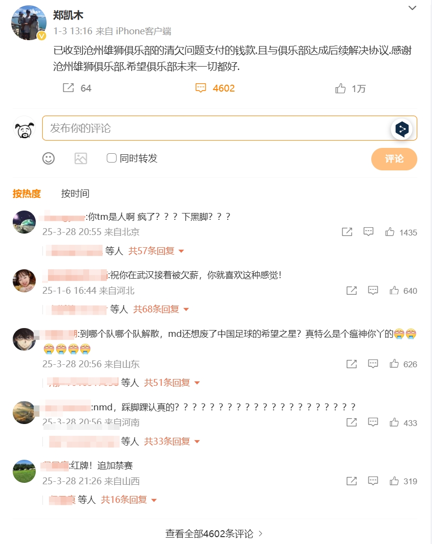 踩踏王鈺棟！鄭凱木昔日談滄州欠薪微博下，被球迷怒噴四千余條