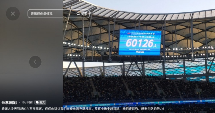 李國旭發(fā)文：恭喜朱鵬宇中超首球、楊銘銳首秀，感謝全隊的努力
