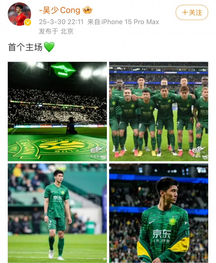 主場(chǎng)1-1戰(zhàn)平蓉城，國安后衛(wèi)吳少聰社媒曬比賽照：首個(gè)主場(chǎng)