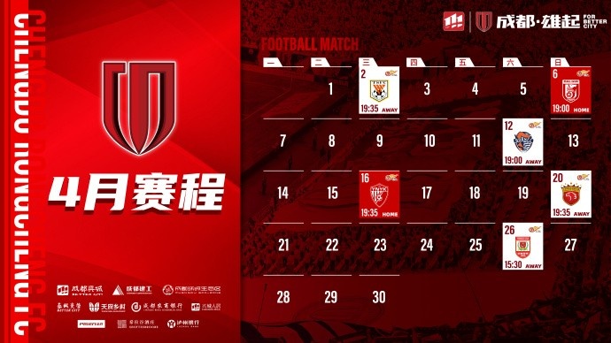 4月賽程來啦！