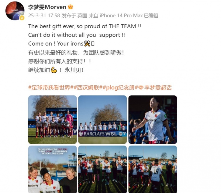 留洋女將李夢雯發(fā)文：有史以來最好的禮物，為團隊感到驕傲