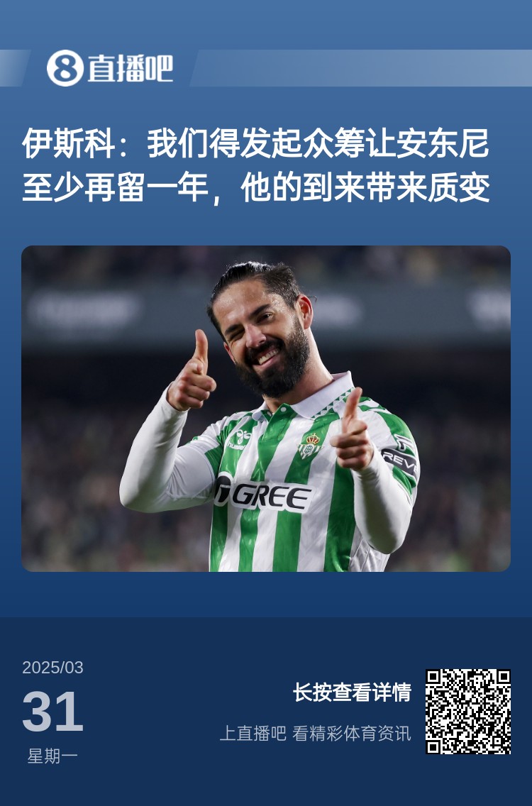 詹?。喝绻矕|尼賽季結(jié)束離開曼聯(lián)加盟貝蒂斯，是不是皆大歡喜？