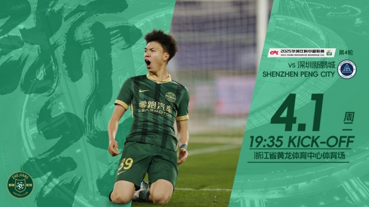 小將繼續(xù)沖！浙江隊(duì)發(fā)布賽前海報(bào)，王鈺棟作為主角